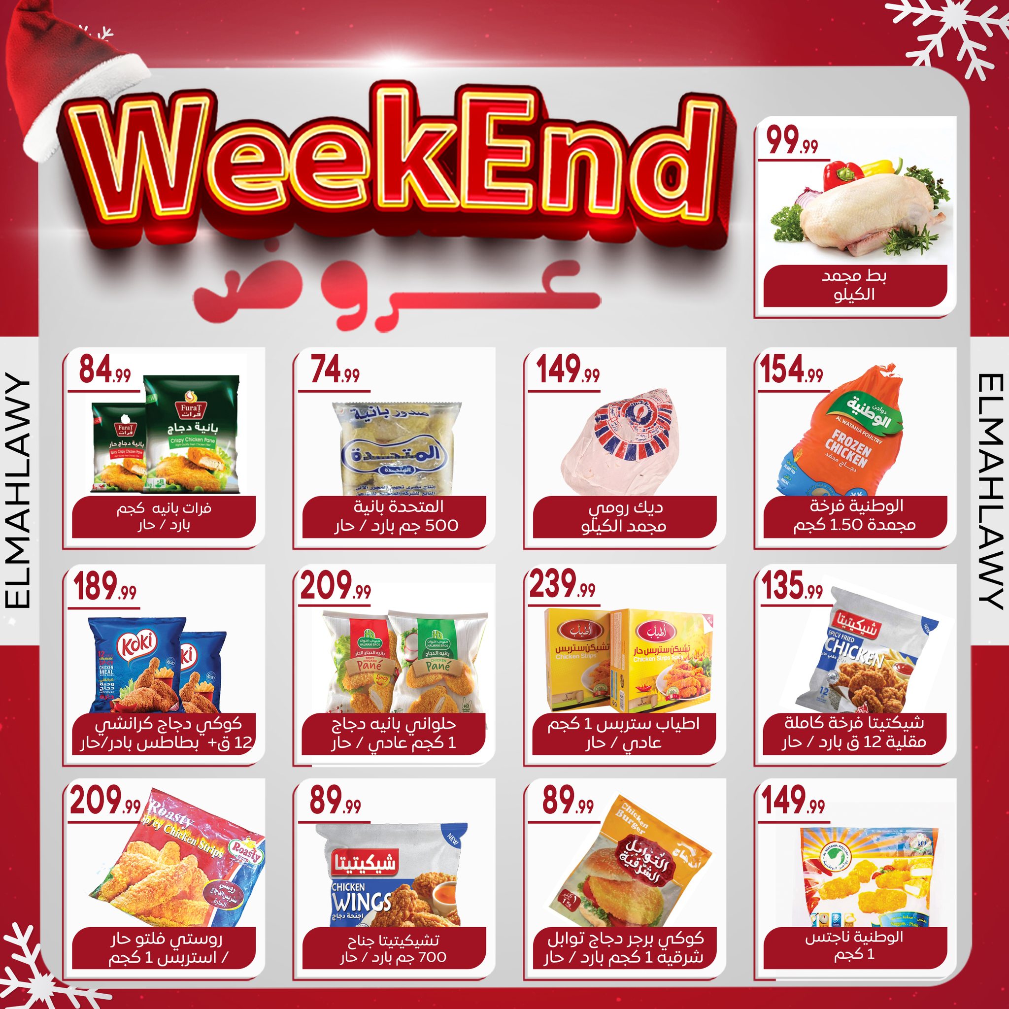 el-mahallawy-sons offers from 2jan to 7jan 2025 عروض اولاد المحلاوى من 2 يناير حتى 7 يناير 2025 صفحة رقم 22